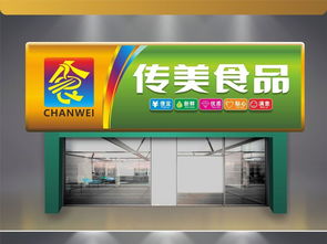 食品店面門頭招牌廣告設(shè)計(jì) CDR模板與數(shù)字化應(yīng)用