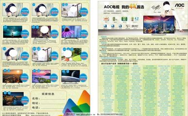 AOC顯示器宣傳單頁圖片